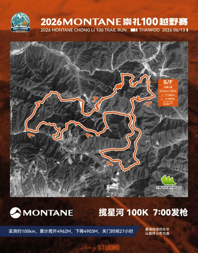 2026 MONTANE Chongli 100 Trail Run — image 2