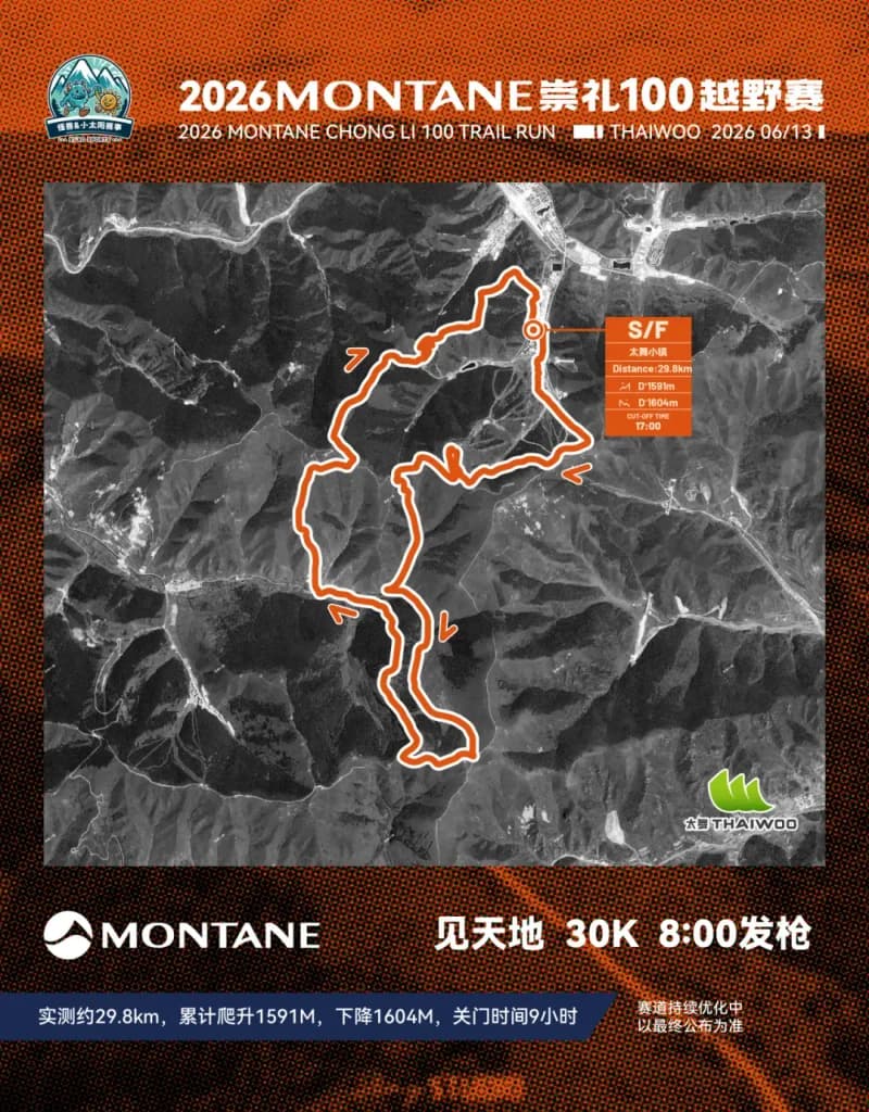 2026 MONTANE Chongli 100 Trail Run — image 4