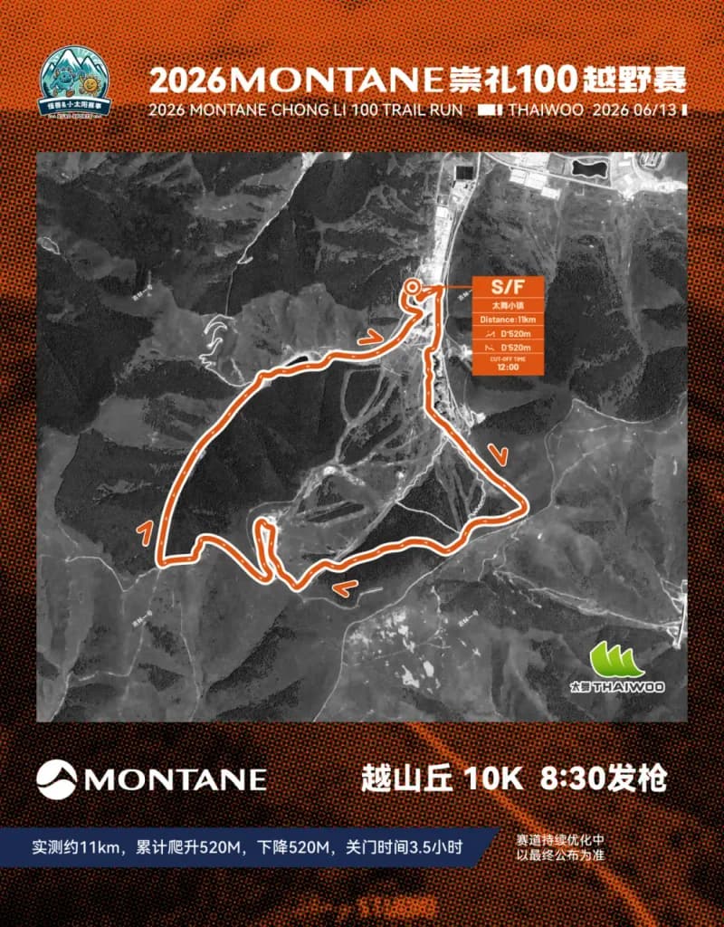 2026 MONTANE Chongli 100 Trail Run — image 5