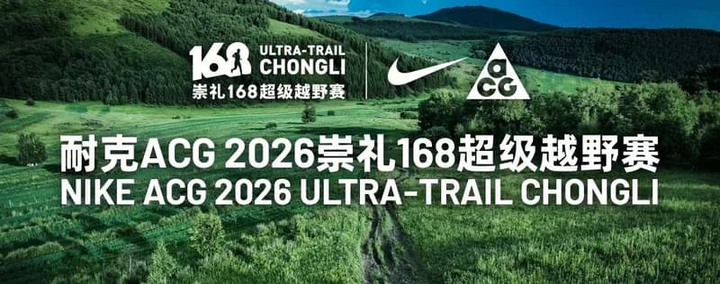 Nike ACG 2026 Chongli 168 Ultra Trail — image 4